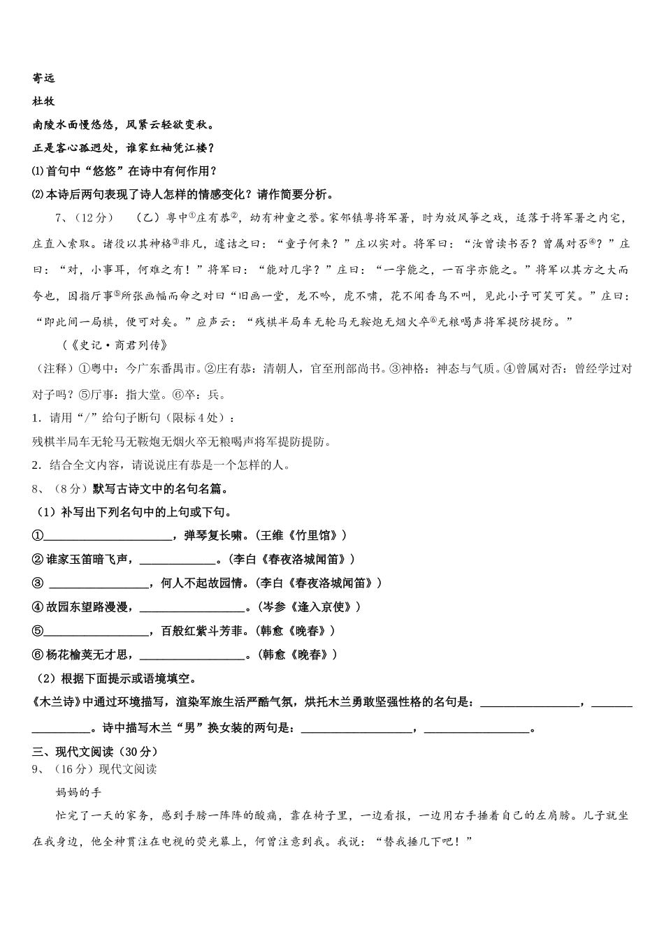 舟山市重点中学2024-2025学年七年级语文第二学期期中考试模拟试题含解析_第2页