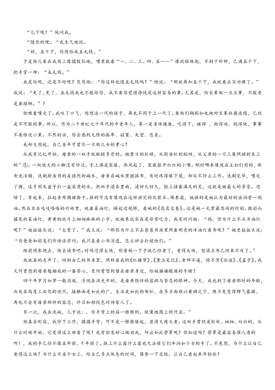 舟山市重点中学2024-2025学年七年级语文第二学期期中考试模拟试题含解析_第3页