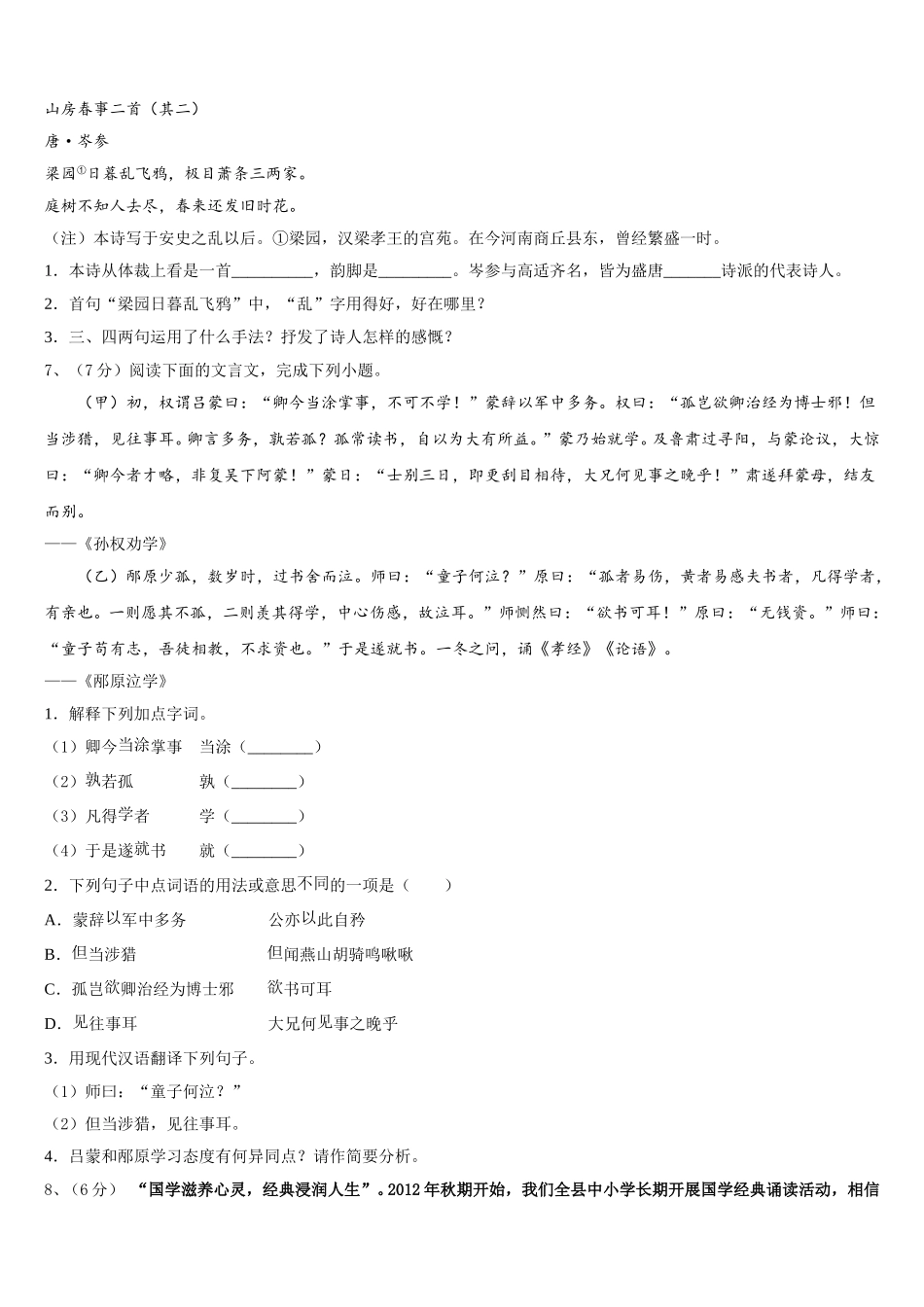 浙江省嘉兴市秀洲区实验中学2025年七下语文期中达标检测试题含解析_第2页