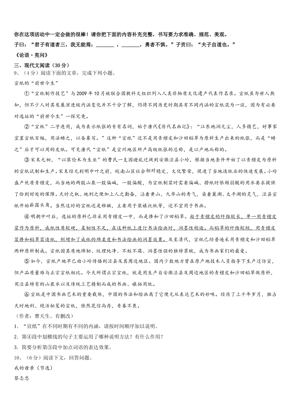 浙江省嘉兴市秀洲区实验中学2025年七下语文期中达标检测试题含解析_第3页