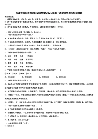 浙江省嘉兴市秀洲区实验中学2025年七下语文期中达标检测试题含解析