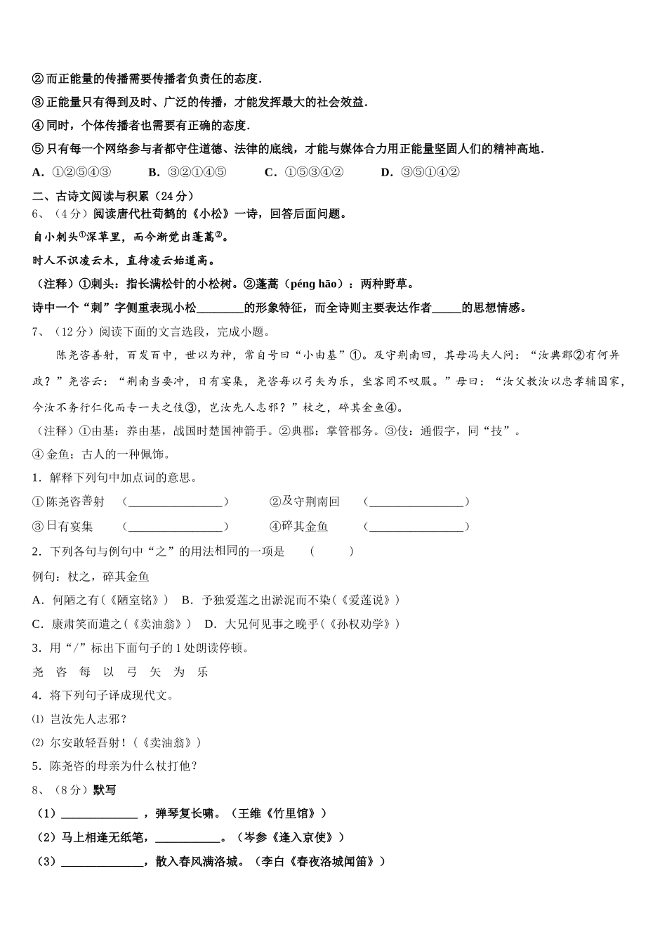 浙江省宁波市东方中学2025年语文七下期中检测模拟试题含解析_第2页
