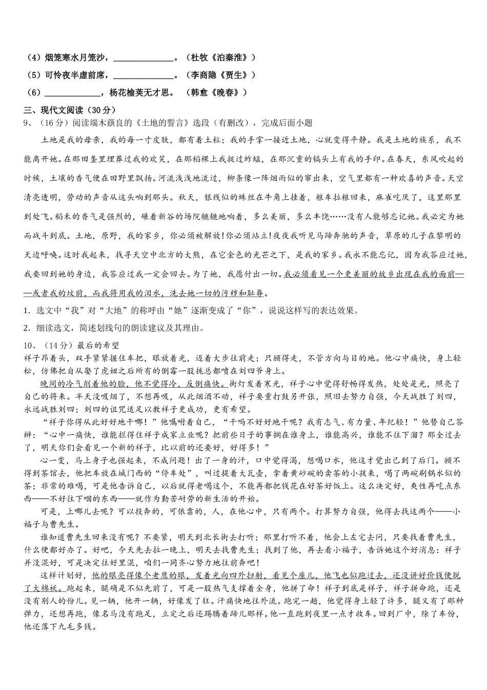 浙江省宁波市东方中学2025年语文七下期中检测模拟试题含解析_第3页