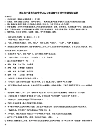 浙江省宁波市东方中学2025年语文七下期中检测模拟试题含解析