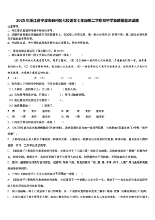 2025年浙江省宁波市鄞州区七校语文七年级第二学期期中学业质量监测试题含解析