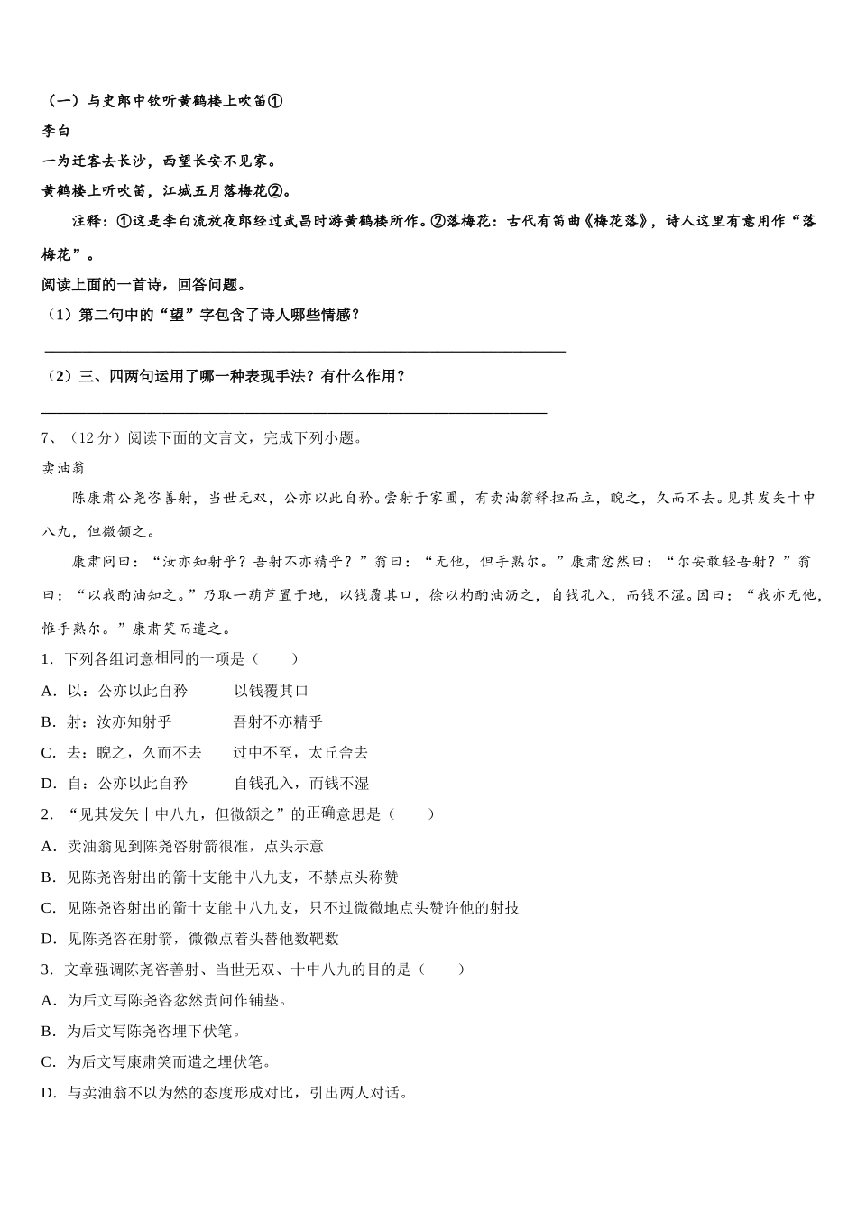 浙江省宁波市海曙区三校联考2025届语文七年级第二学期期中监测试题含解析_第2页
