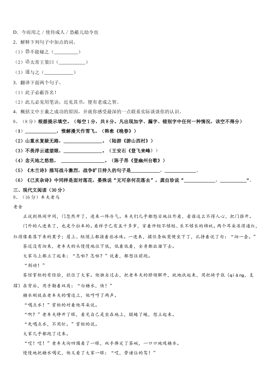 浙江省绍兴越城区五校联考2025年七下语文期中监测试题含解析_第3页