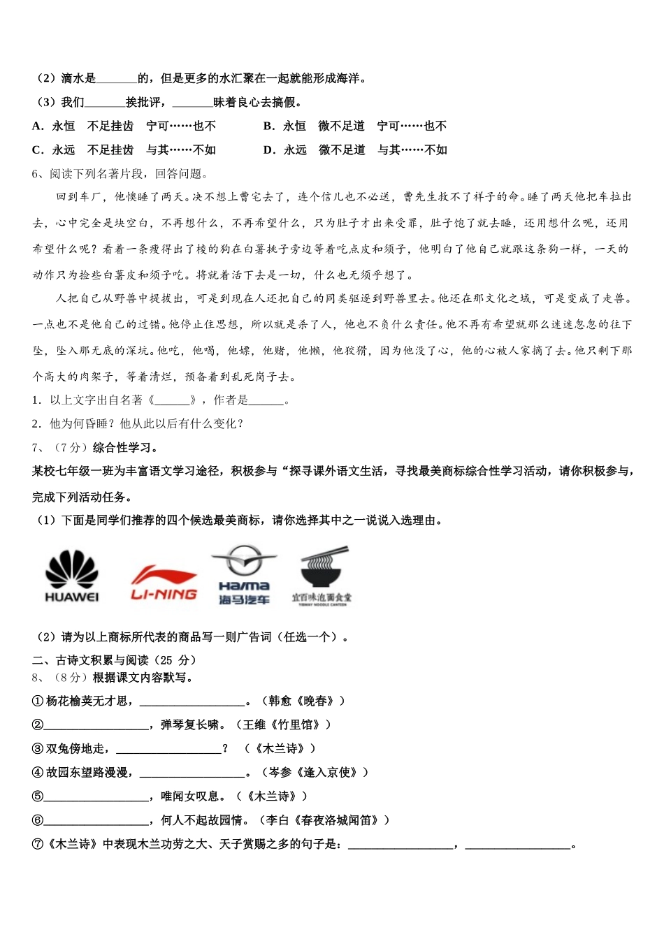 浙江省省杭州市上城区建兰中学2024-2025学年语文七下期中复习检测试题含解析_第2页