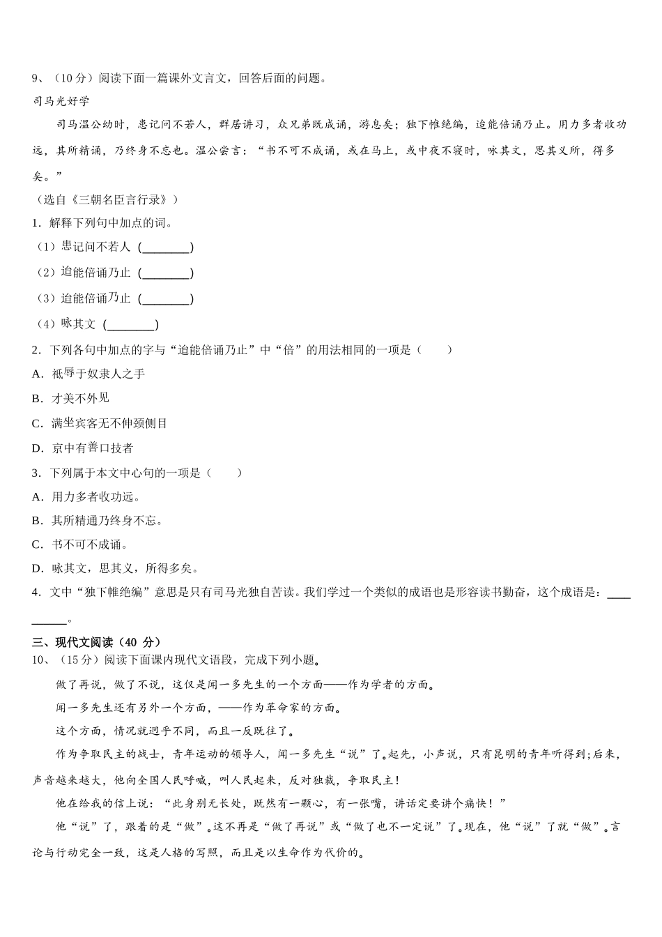 浙江省省杭州市上城区建兰中学2024-2025学年语文七下期中复习检测试题含解析_第3页