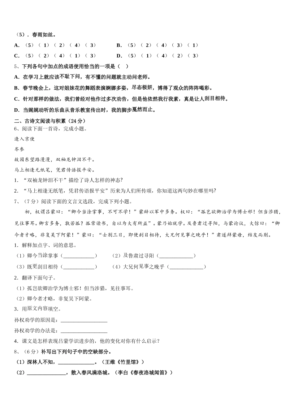 2024-2025学年浙江省仙居县七下语文期中教学质量检测模拟试题含解析_第2页