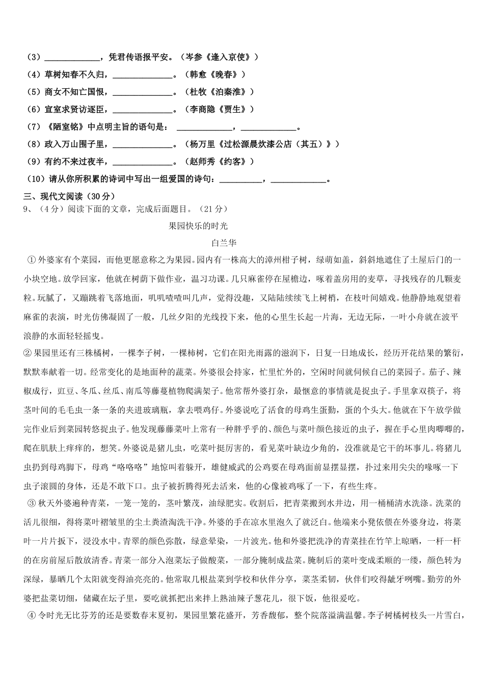 2024-2025学年浙江省仙居县七下语文期中教学质量检测模拟试题含解析_第3页