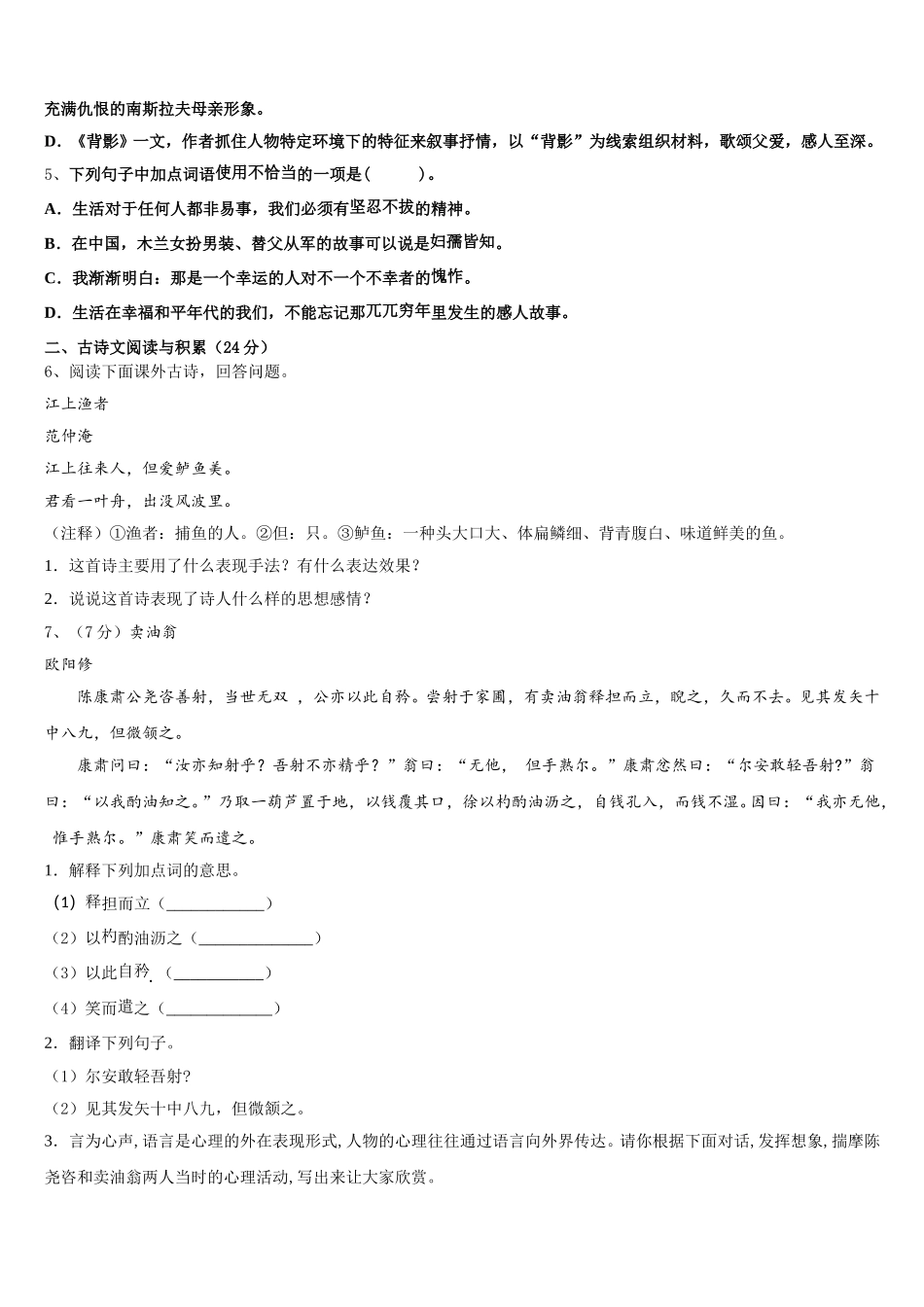 2024-2025学年浙江省天台县语文七年级第二学期期中经典模拟试题含解析_第2页