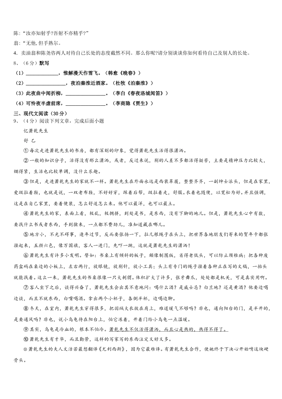 2024-2025学年浙江省天台县语文七年级第二学期期中经典模拟试题含解析_第3页