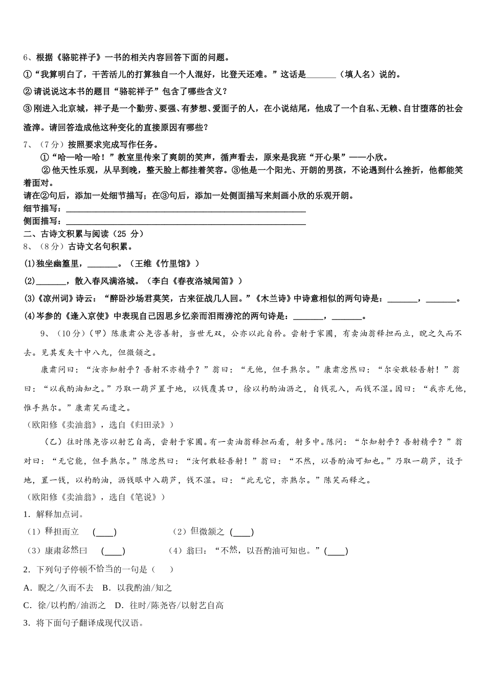 浙江省台州市台州市白云学校2024-2025学年语文七下期中学业质量监测试题含解析_第2页