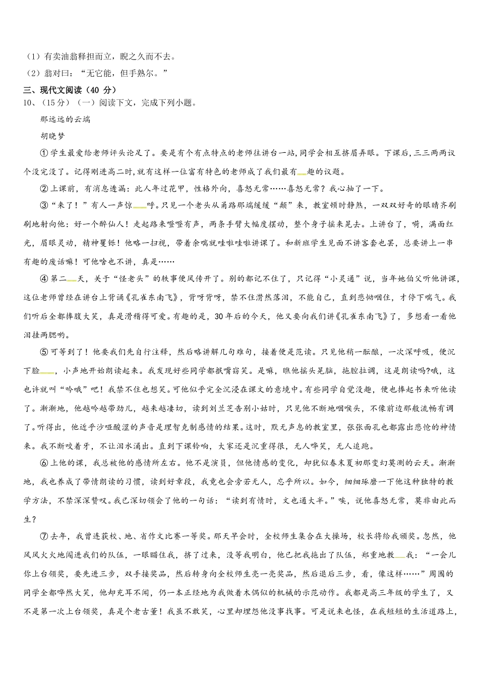 浙江省台州市台州市白云学校2024-2025学年语文七下期中学业质量监测试题含解析_第3页