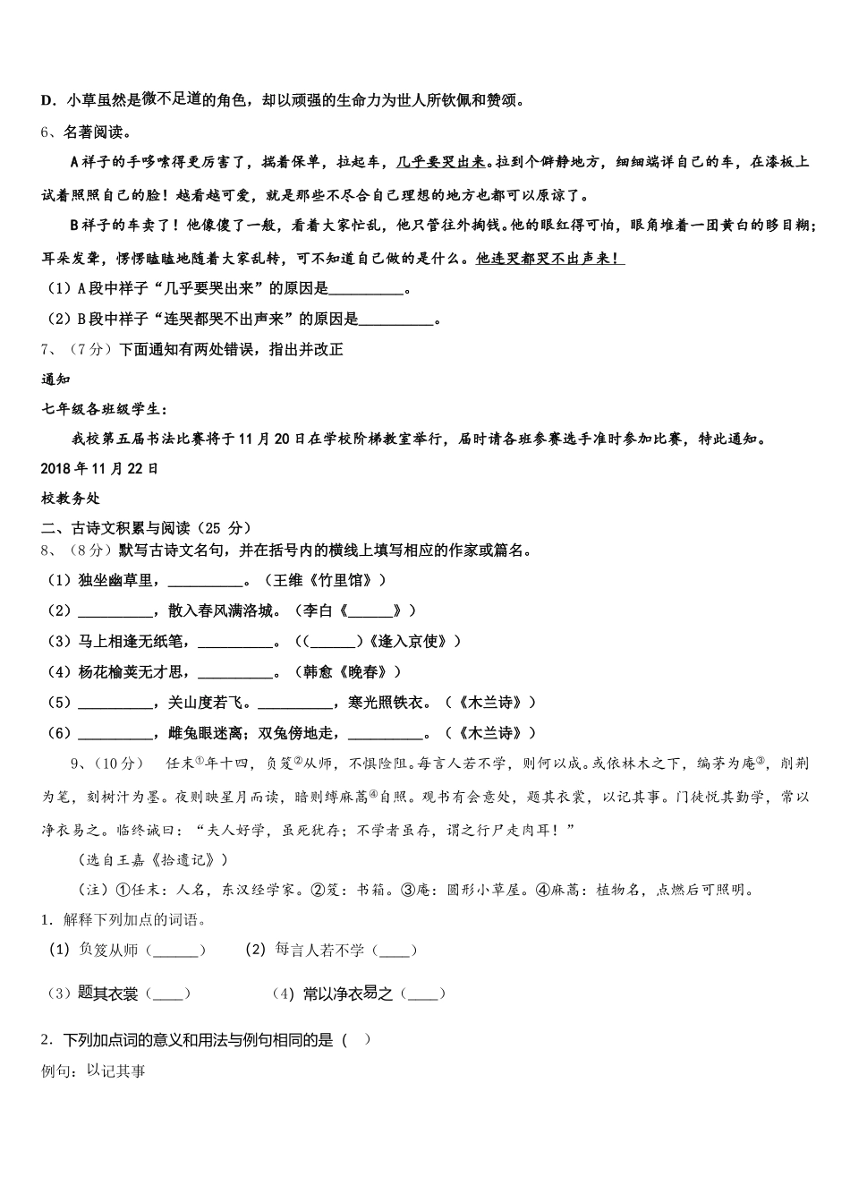 2024-2025学年浙江省绍兴市诸暨市七年级语文第二学期期中考试试题含解析_第2页