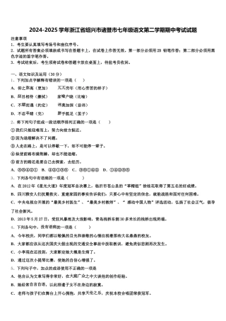 2024-2025学年浙江省绍兴市诸暨市七年级语文第二学期期中考试试题含解析