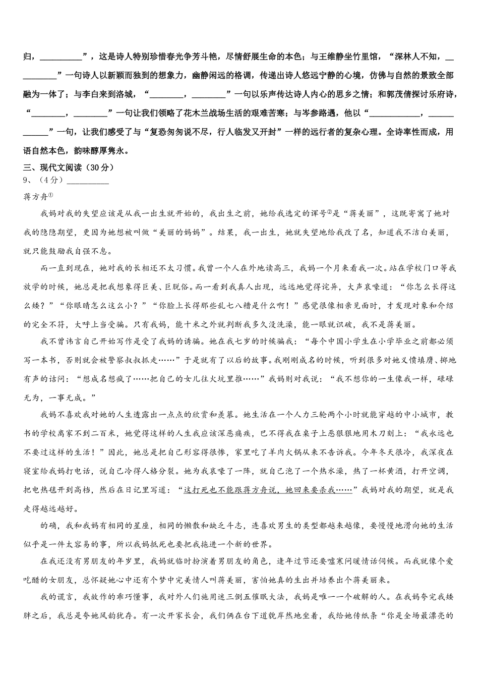 2024-2025学年浙江省丽水市莲都区语文七年级第二学期期中学业质量监测模拟试题含解析_第3页