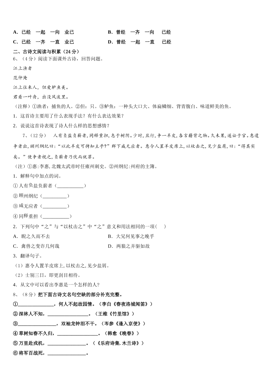 浙江省乐清育英学校2025届七下语文期中教学质量检测模拟试题含解析_第2页