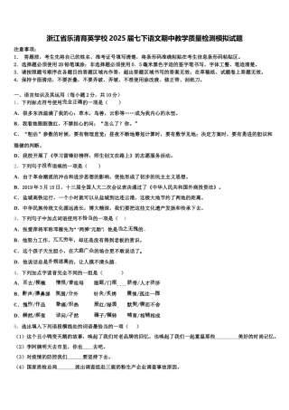 浙江省乐清育英学校2025届七下语文期中教学质量检测模拟试题含解析