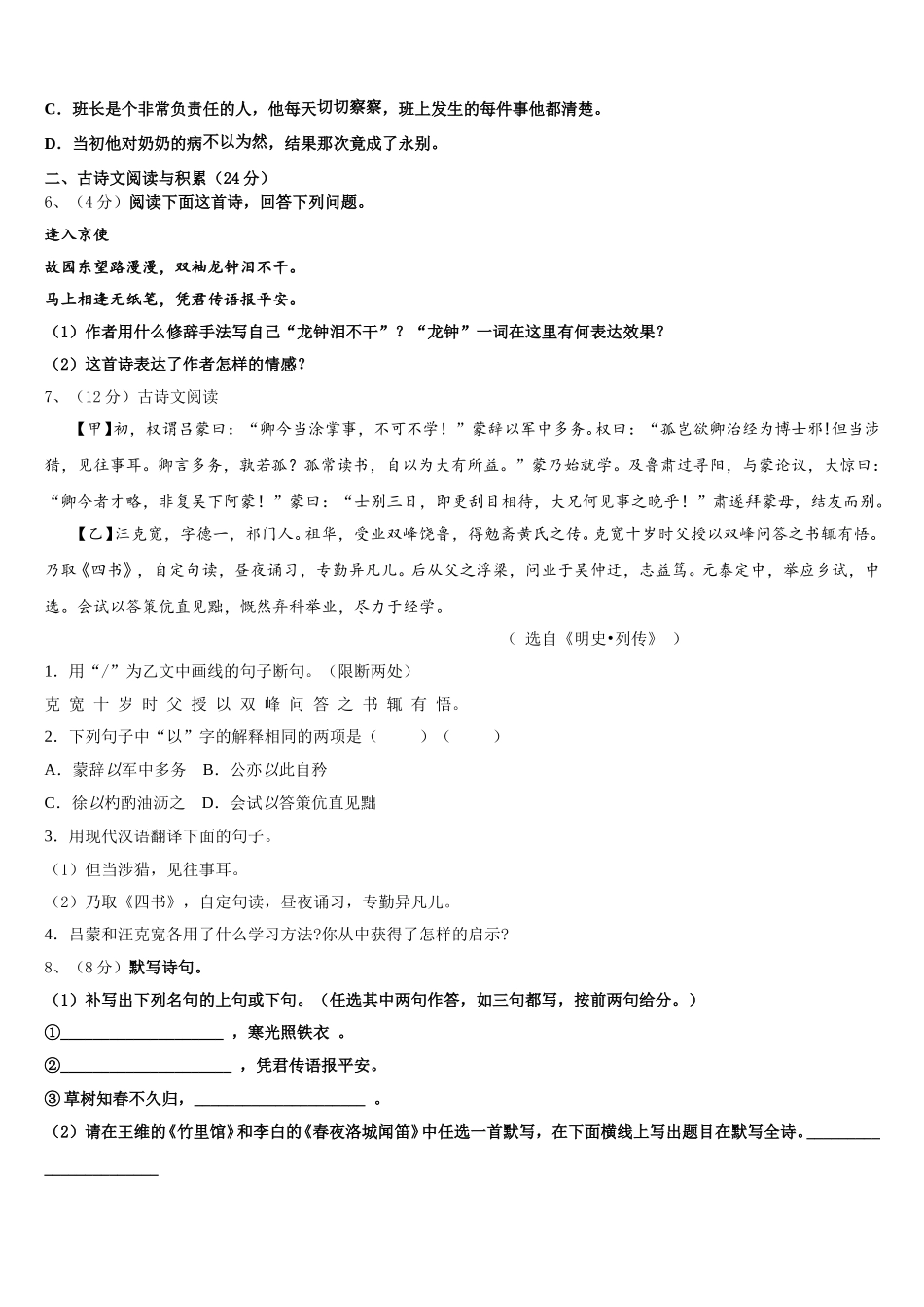 浙江省嘉兴地区2025届语文七下期中综合测试试题含解析_第2页