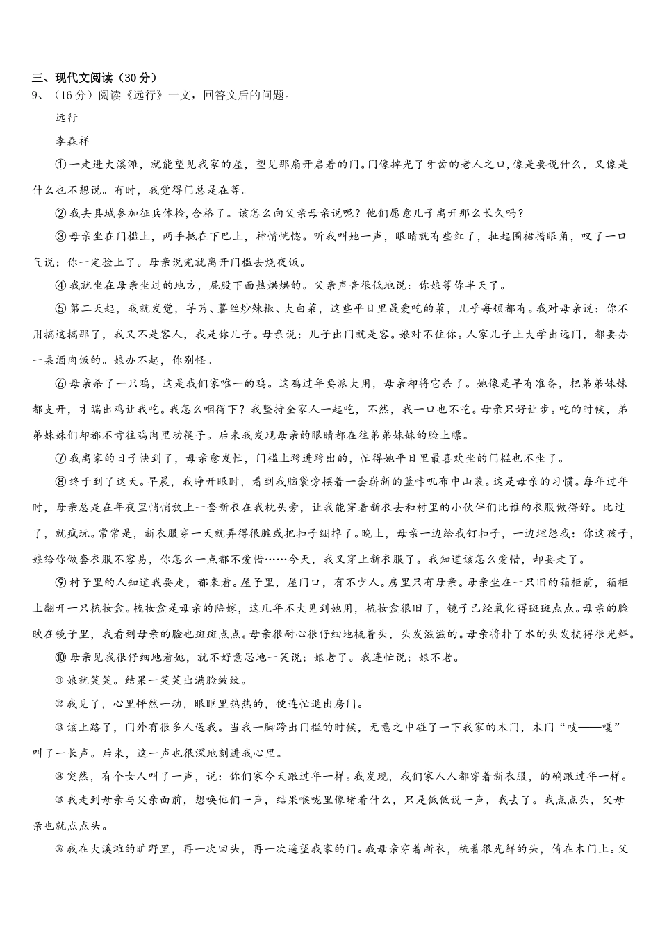 浙江省嘉兴地区2025届语文七下期中综合测试试题含解析_第3页