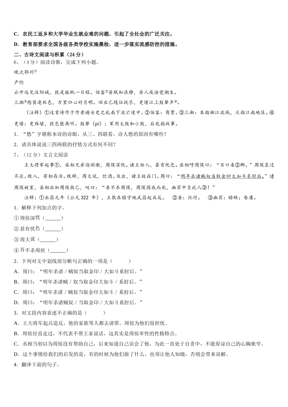 浙江省台州市临海市2024-2025学年七下语文期中学业水平测试模拟试题含解析_第2页