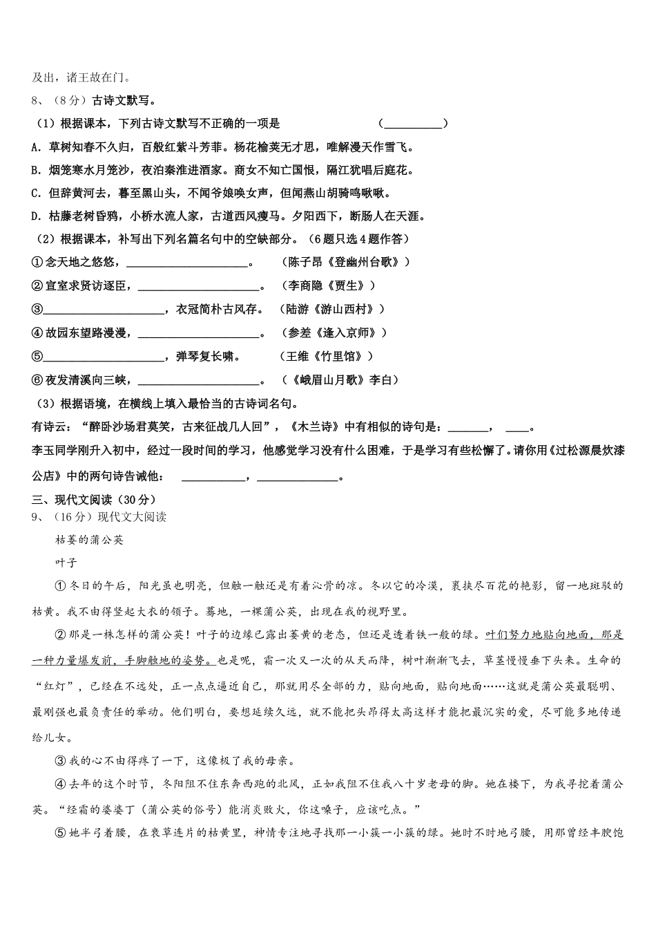 浙江省台州市临海市2024-2025学年七下语文期中学业水平测试模拟试题含解析_第3页