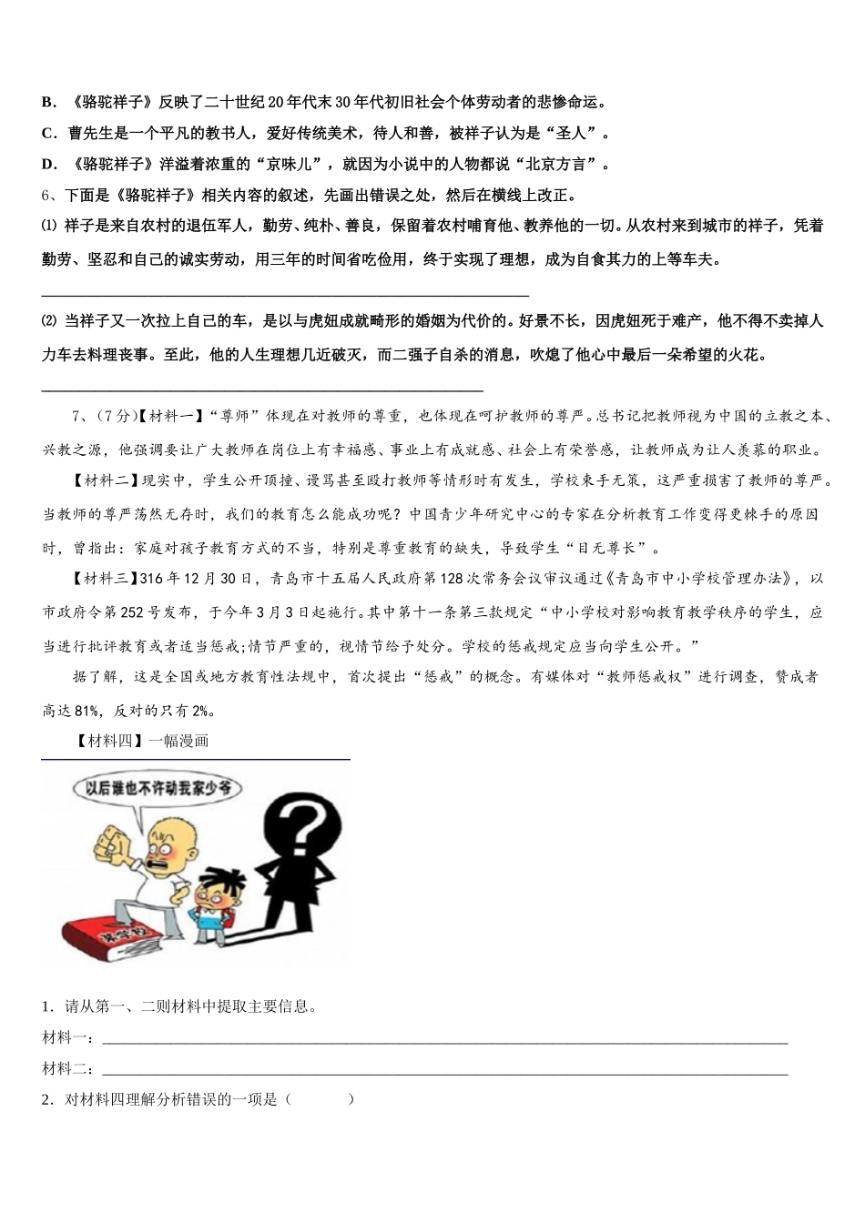 浙江省湖州市吴兴区十校联考2025年语文七下期中达标检测试题含解析_第2页