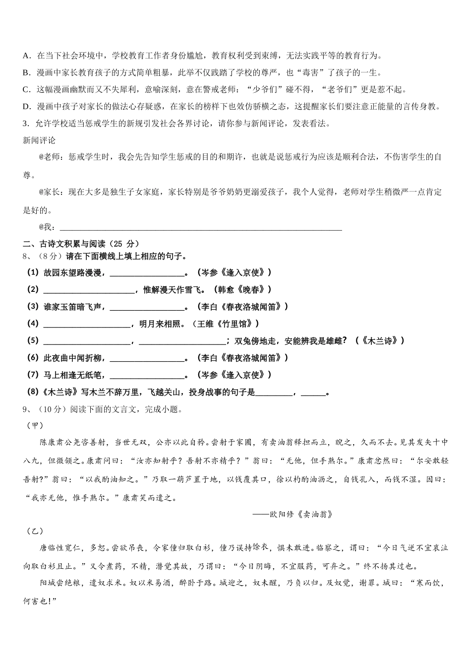 浙江省湖州市吴兴区十校联考2025年语文七下期中达标检测试题含解析_第3页