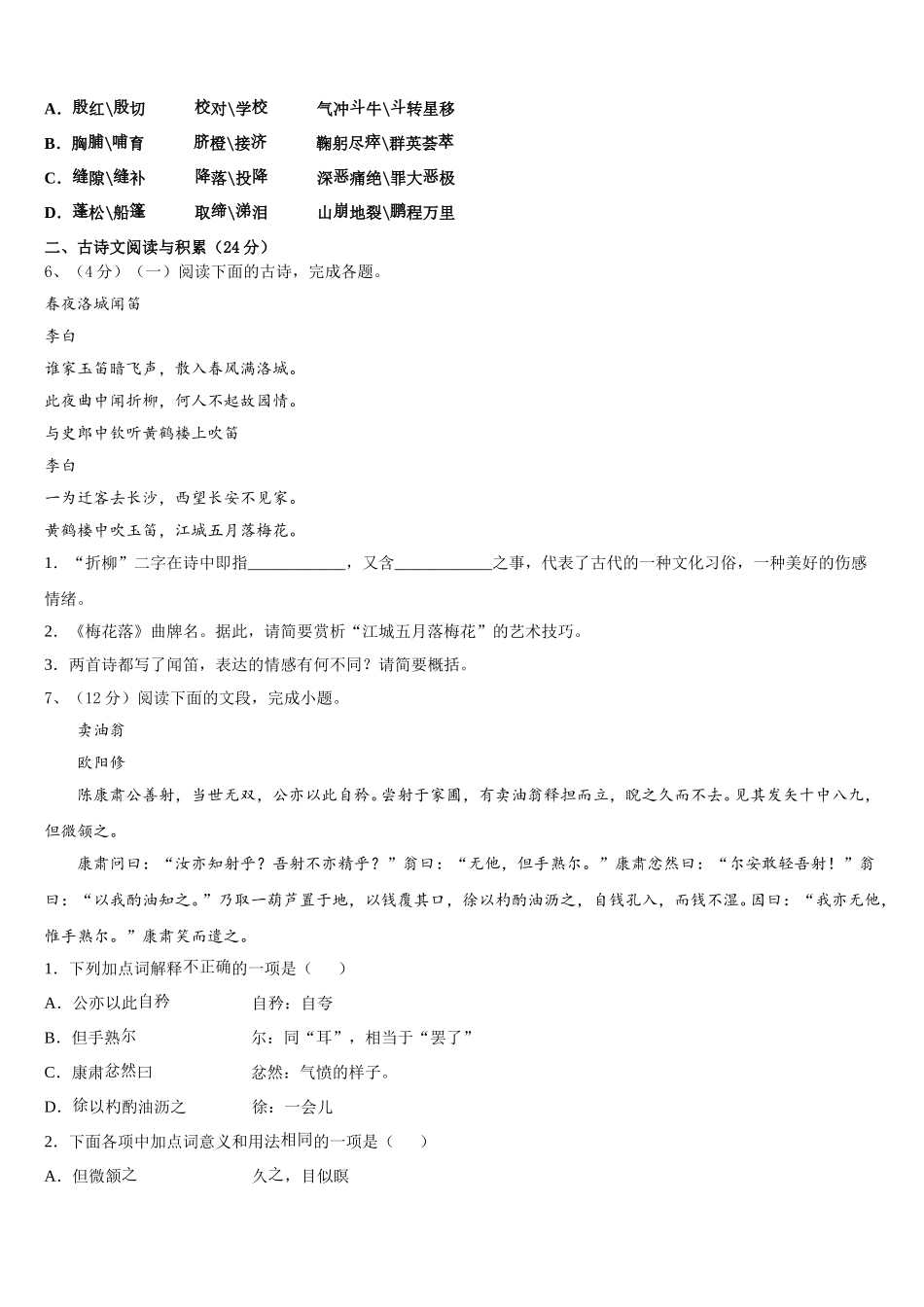 2025届浙江省金华市东阳市东阳中学七下语文期中调研模拟试题含解析_第2页