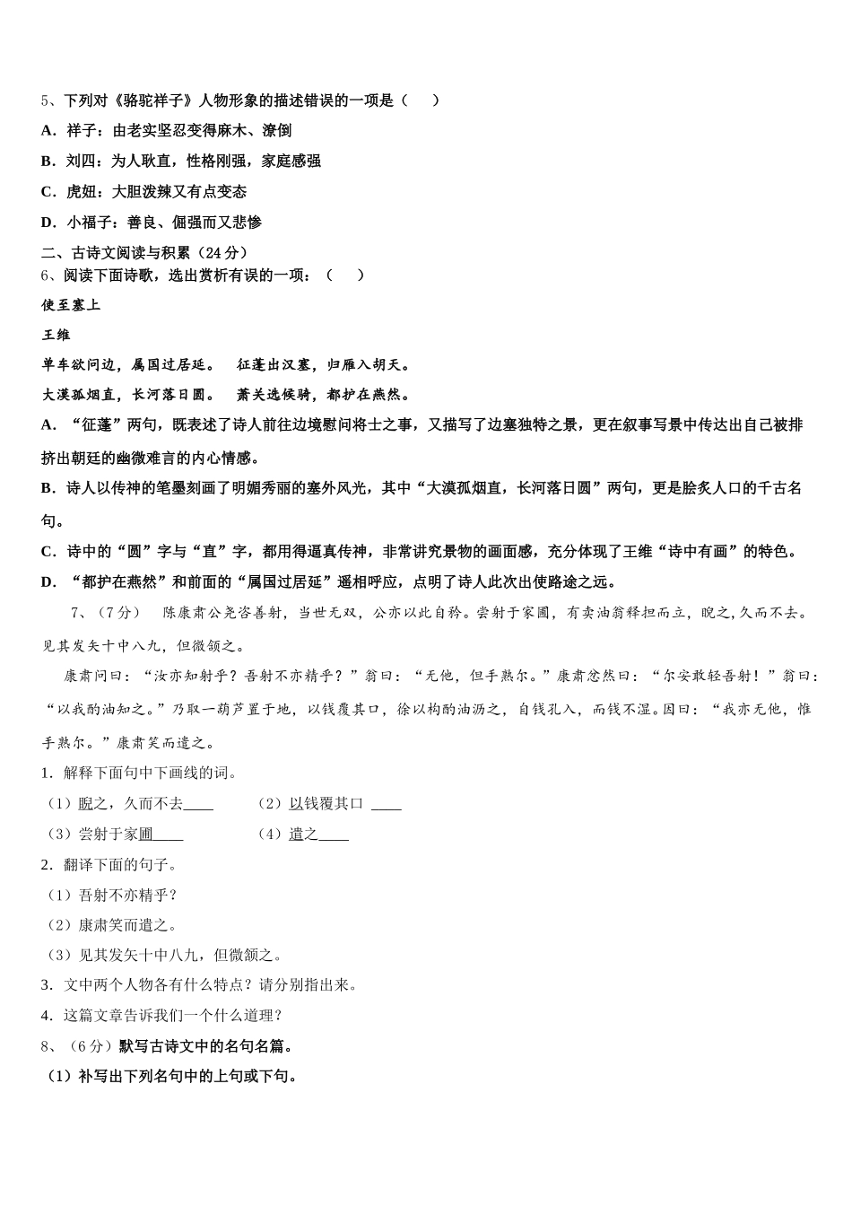 2025届浙江省乐清育英学校语文七下期中质量跟踪监视试题含解析_第2页