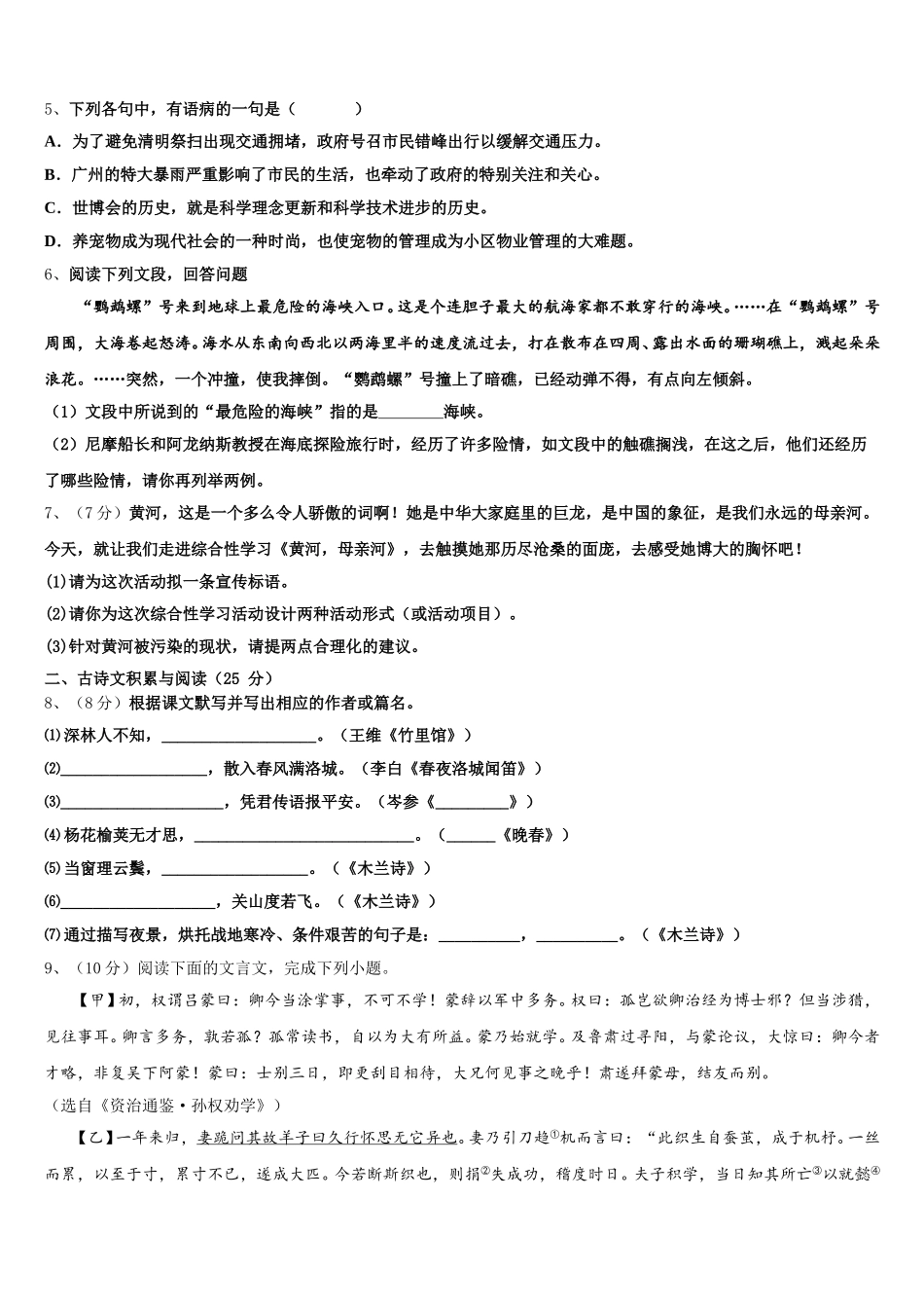 浙江省湖州市德清县2025年七年级语文第二学期期中经典模拟试题含解析_第2页