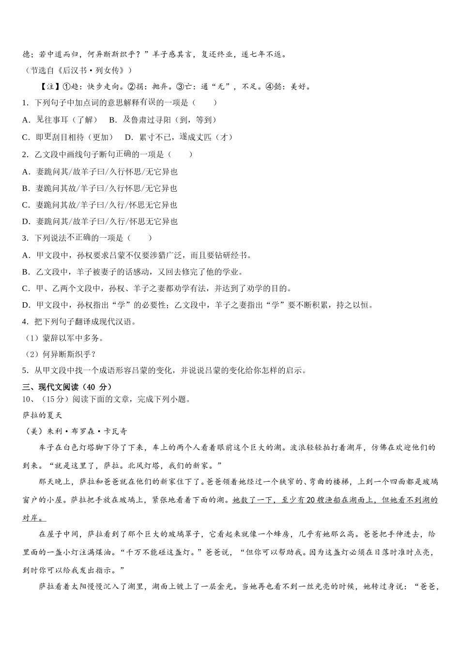 浙江省湖州市德清县2025年七年级语文第二学期期中经典模拟试题含解析_第3页