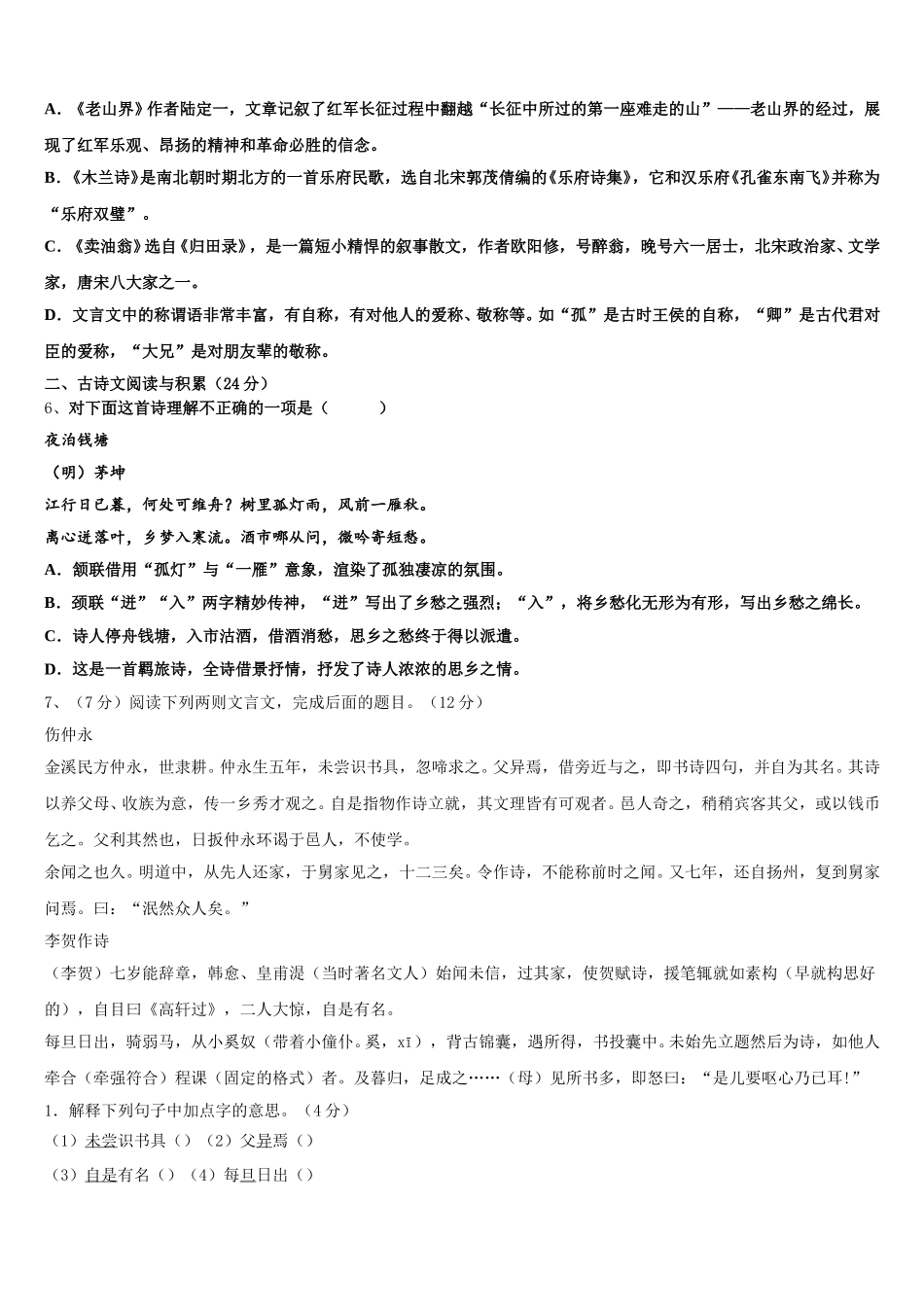 2024-2025学年浙江省衢州市教联盟体语文七年级第二学期期中复习检测模拟试题含解析_第2页