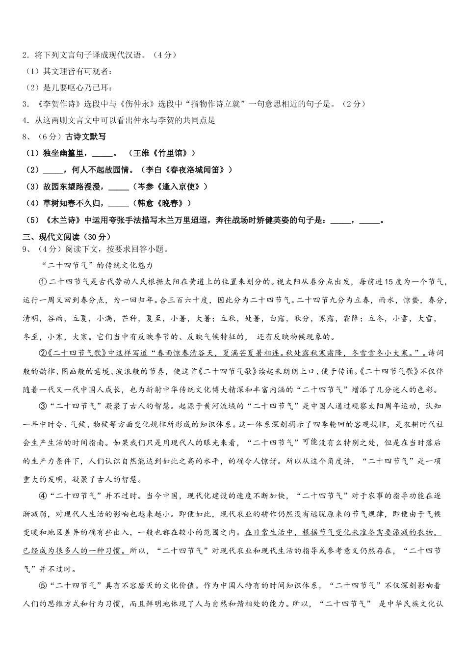 2024-2025学年浙江省衢州市教联盟体语文七年级第二学期期中复习检测模拟试题含解析_第3页