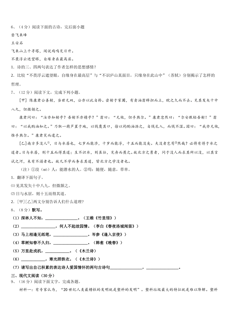 浙江省绍兴市皋埠镇中学2025年七年级语文第二学期期中教学质量检测试题含解析_第2页