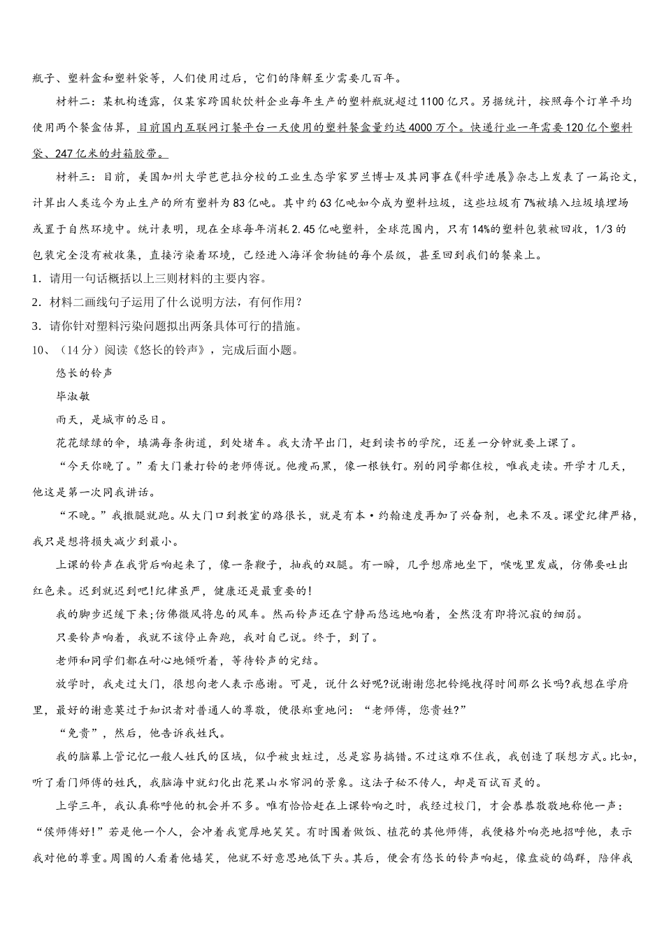浙江省绍兴市皋埠镇中学2025年七年级语文第二学期期中教学质量检测试题含解析_第3页
