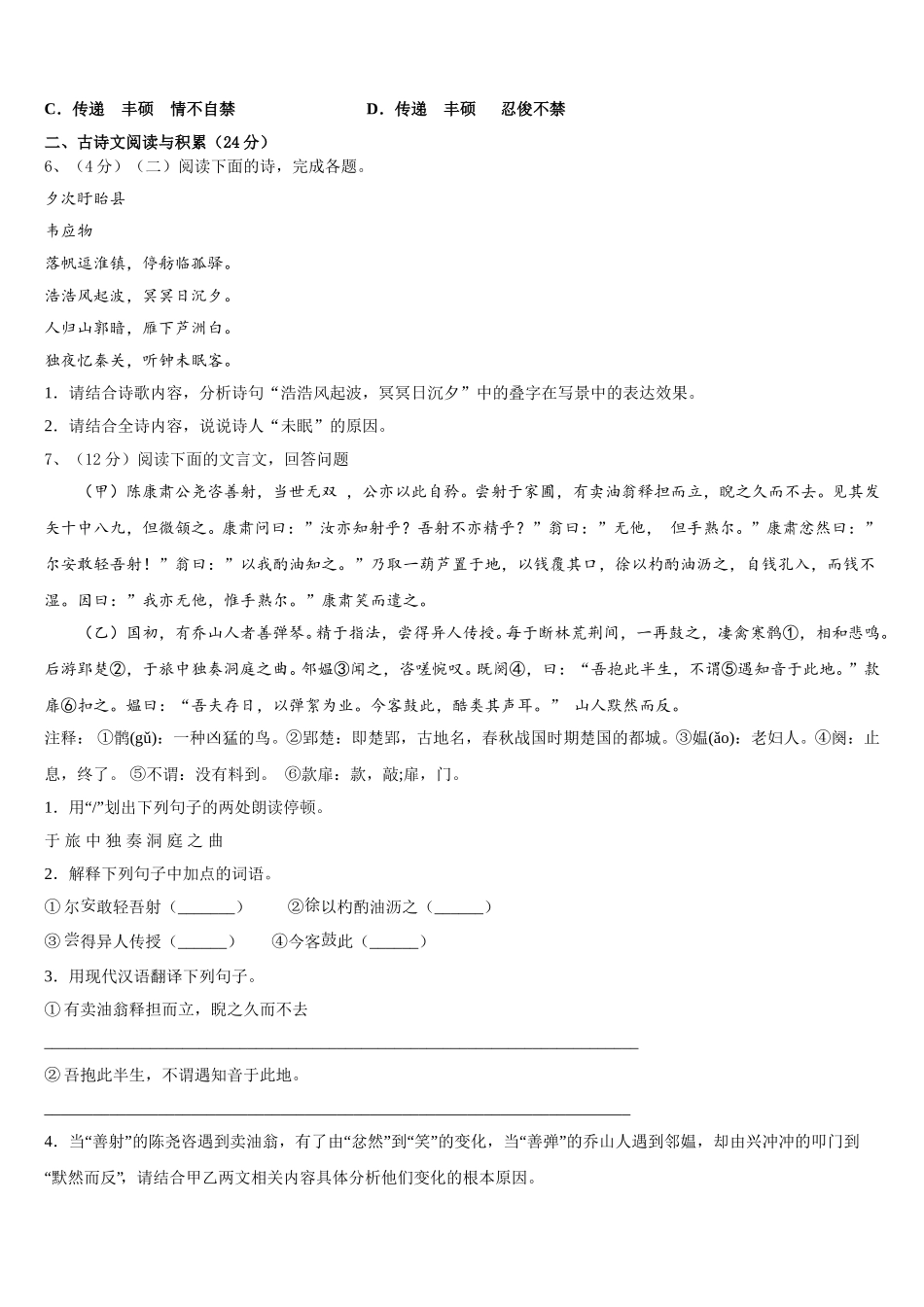 浙江省宁波市宁波华茂国际学校2025届语文七下期中考试模拟试题含解析_第2页