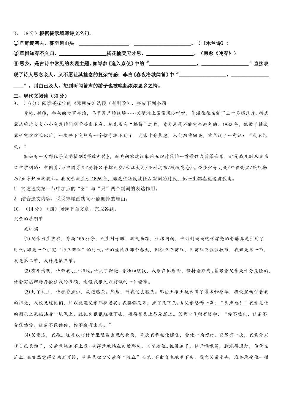 浙江省宁波市宁波华茂国际学校2025届语文七下期中考试模拟试题含解析_第3页