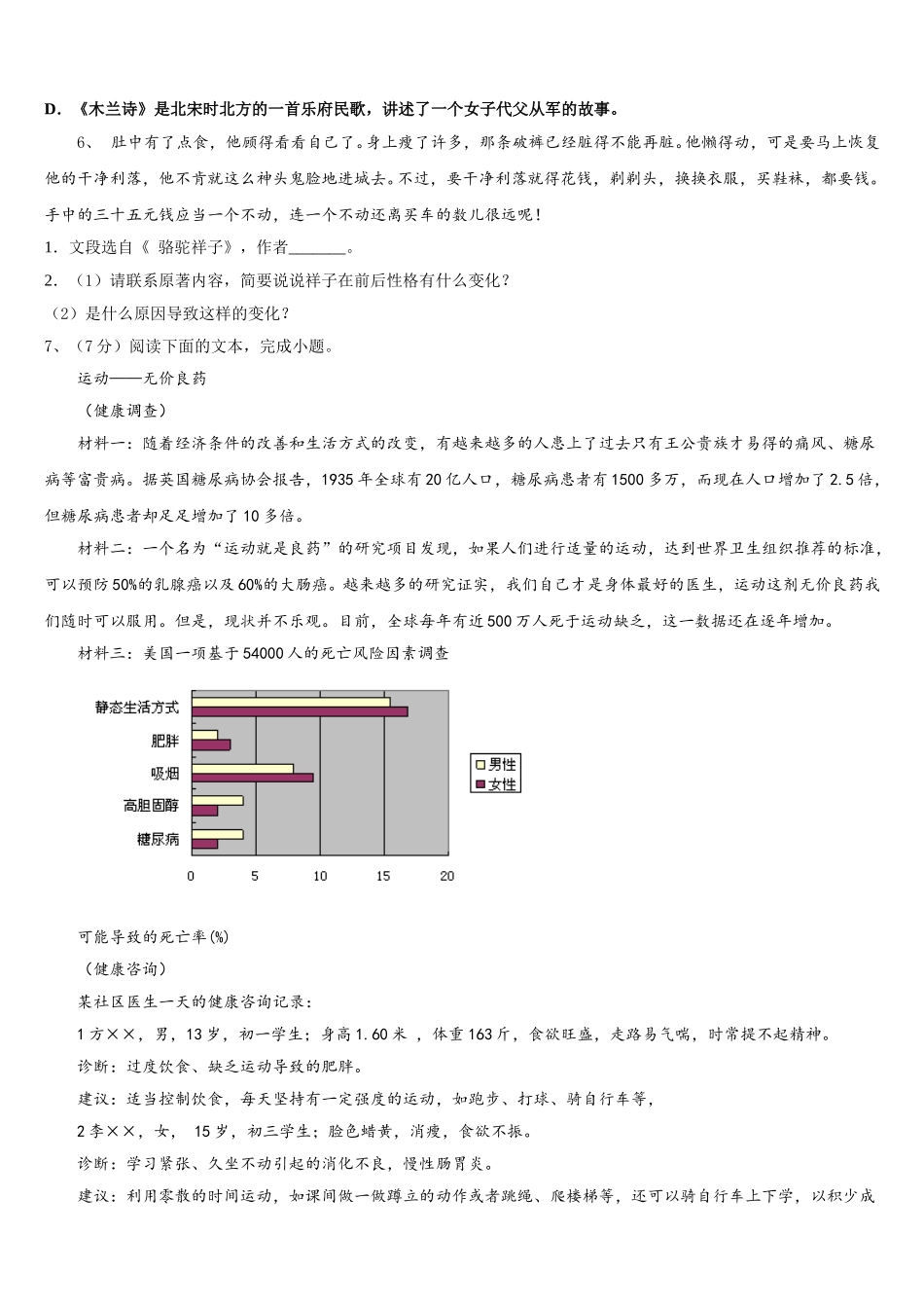 浙江省温岭市实验学校2025年语文七下期中学业质量监测模拟试题含解析_第2页