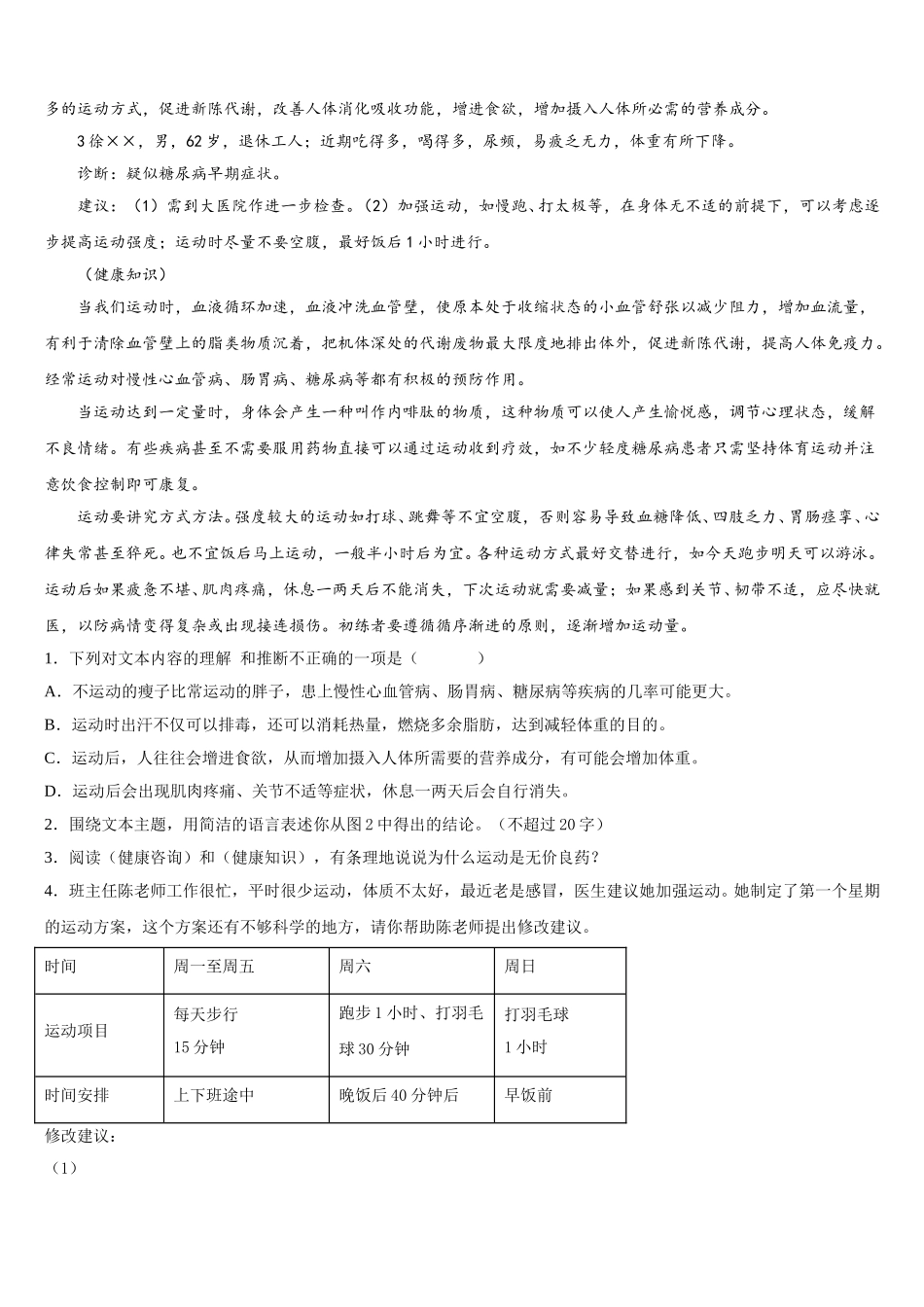 浙江省温岭市实验学校2025年语文七下期中学业质量监测模拟试题含解析_第3页