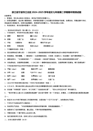 浙江省宁波市江北区2024-2025学年语文七年级第二学期期中预测试题含解析