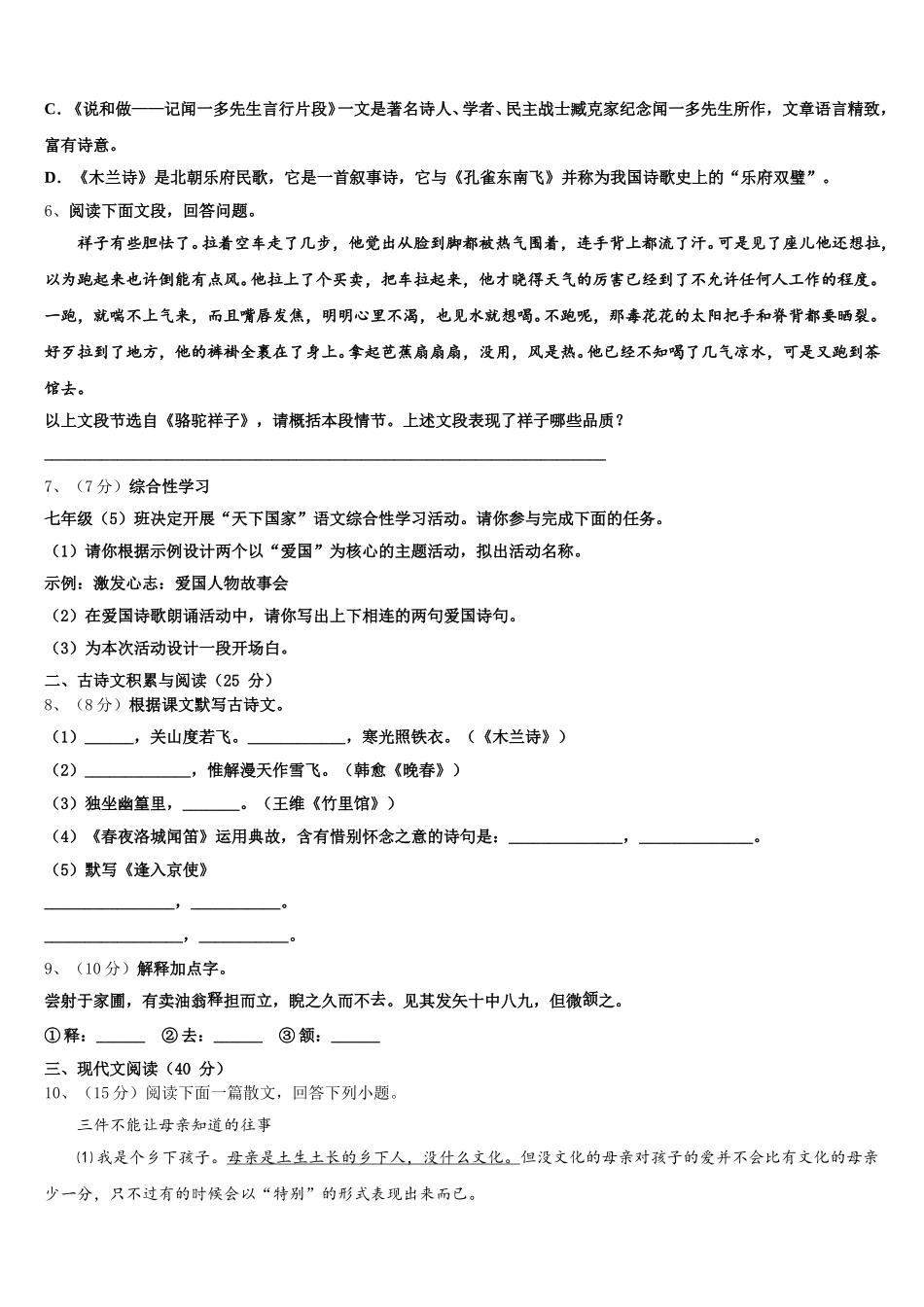 2025届浙江省金华市义乌市七校联考七年级语文第二学期期中学业质量监测试题含解析_第2页