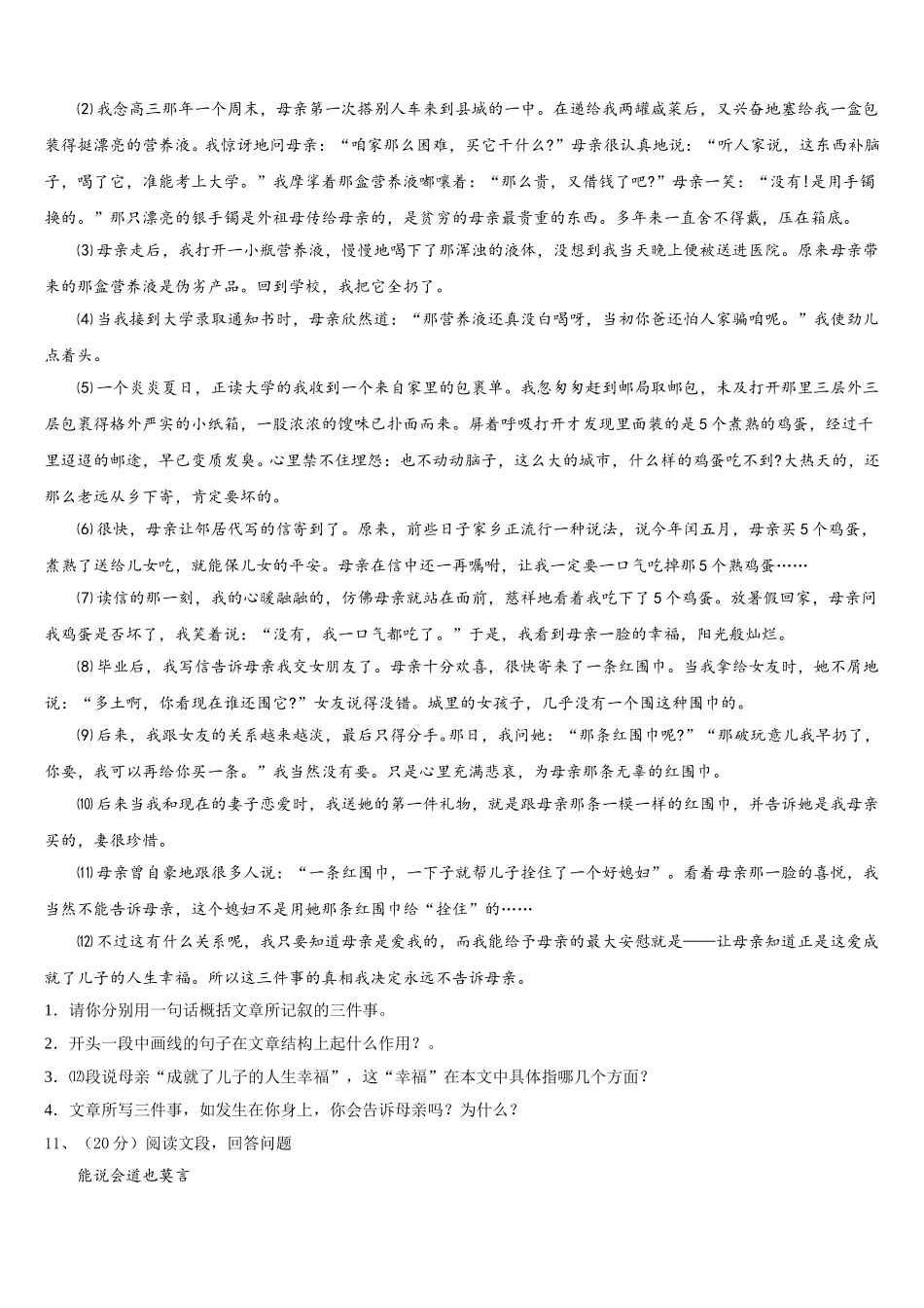 2025届浙江省金华市义乌市七校联考七年级语文第二学期期中学业质量监测试题含解析_第3页