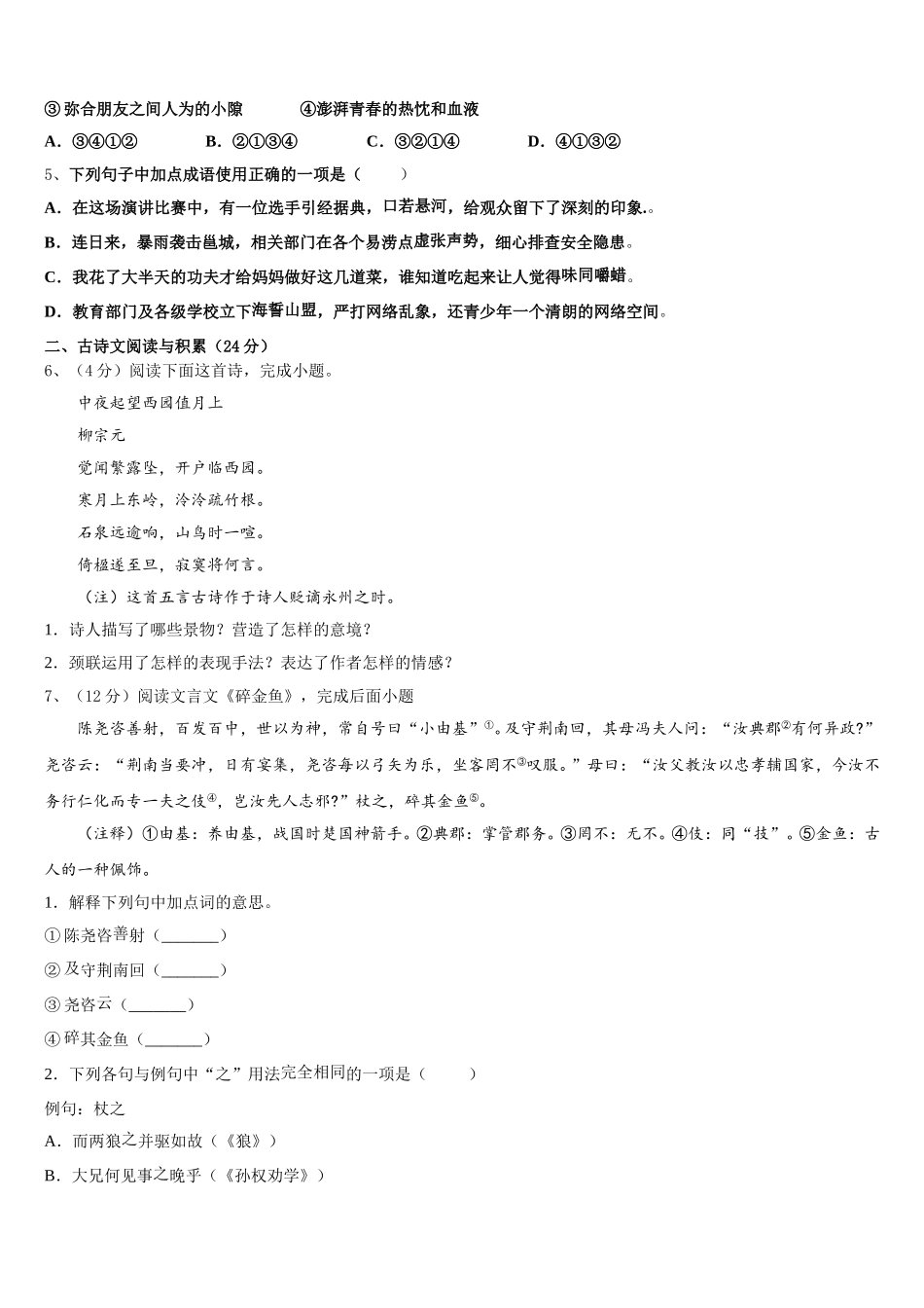 2025届浙江省杭州市西湖区新东方学校语文七下期中学业质量监测试题含解析_第2页