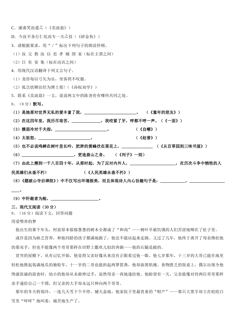 2025届浙江省杭州市西湖区新东方学校语文七下期中学业质量监测试题含解析_第3页