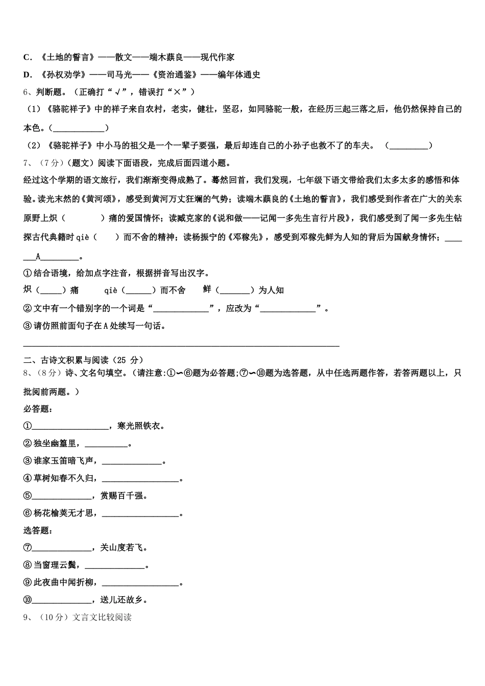 2025年浙江省义乌市秀湖中学七年级语文第二学期期中教学质量检测试题含解析_第2页