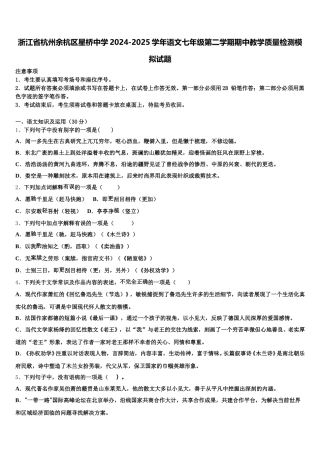 浙江省杭州余杭区星桥中学2024-2025学年语文七年级第二学期期中教学质量检测模拟试题含解析