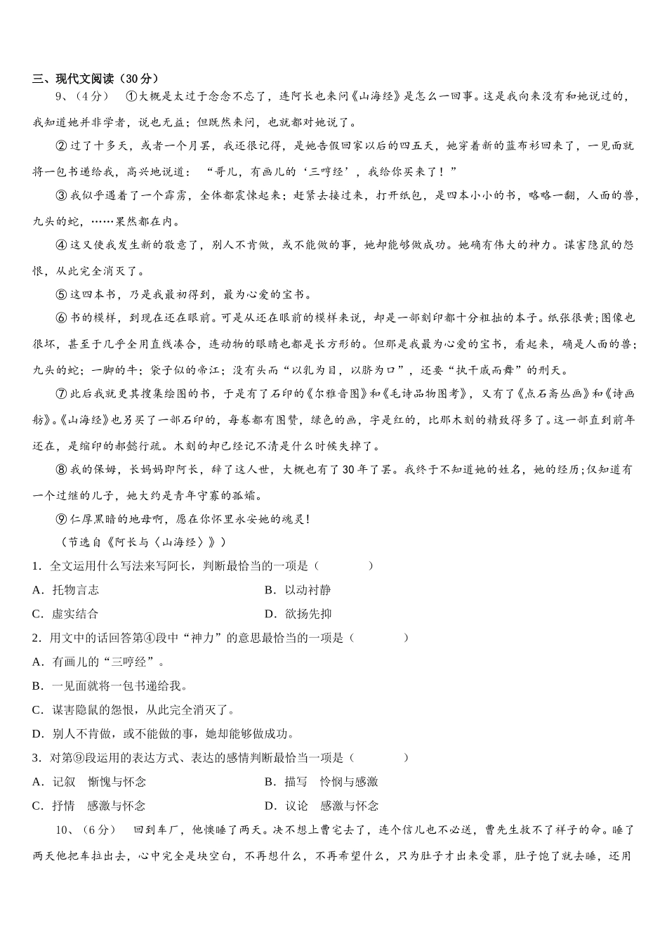浙江省绍兴市柯桥区2025年七下语文期中复习检测试题含解析_第3页